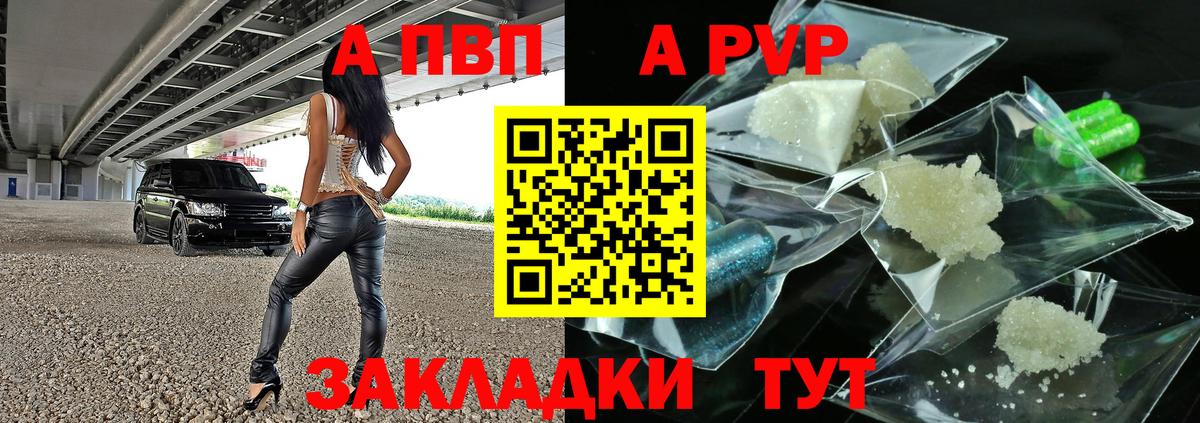 Alpha PVP VHQ  Вход с VPN  Саратов 