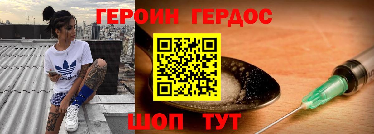 ГЕРОИН белый Саратов