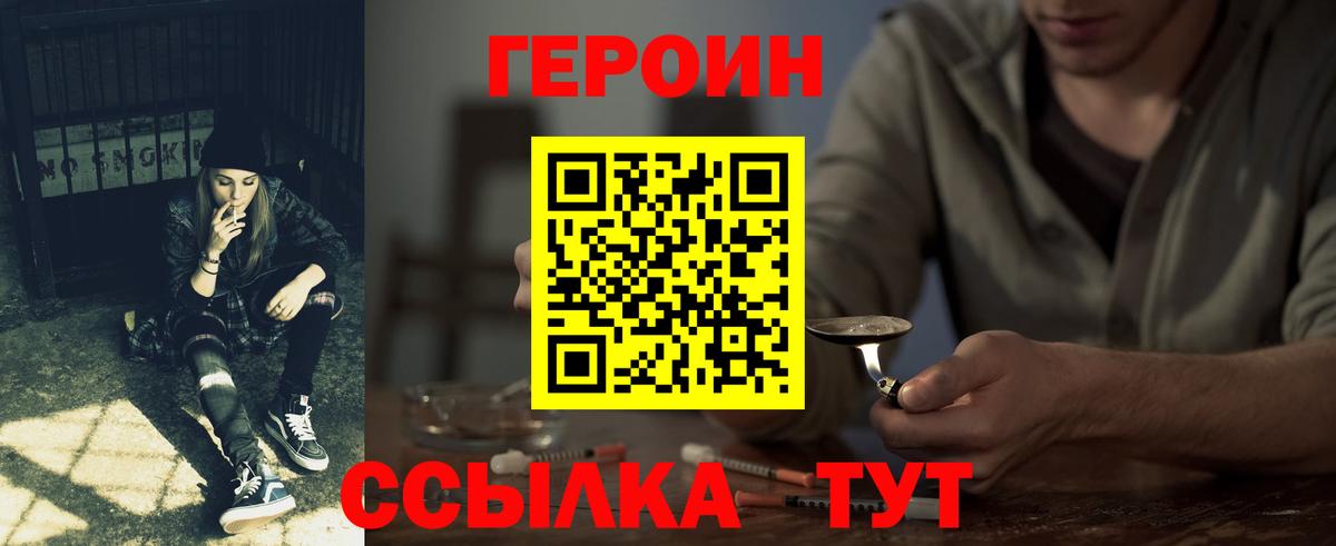 Саратов  ГЕРОИН белый  Вход с VPN 