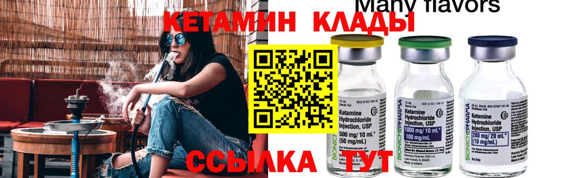 КЕТАМИН ketamine  Вход с VPN  Кетамин ketamine  Саратов 