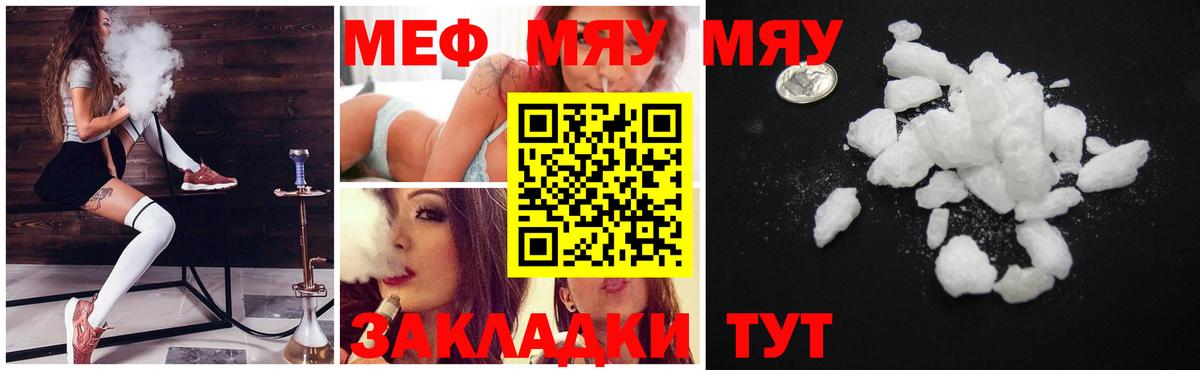 МЕФ  МЯУ-МЯУ кристаллы  Мефедрон  МЕФ мяу мяу  Вход с VPN  Саратов 