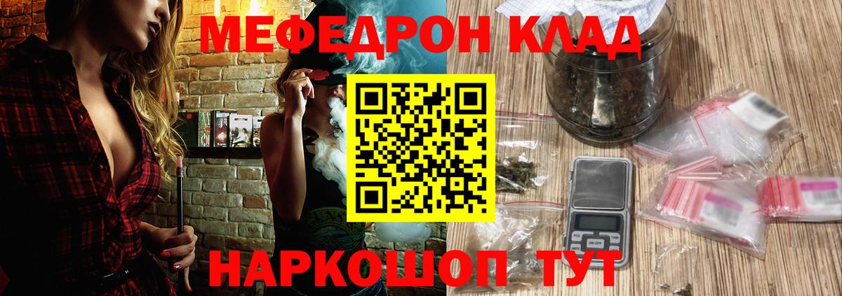 Меф мяу мяу Саратов