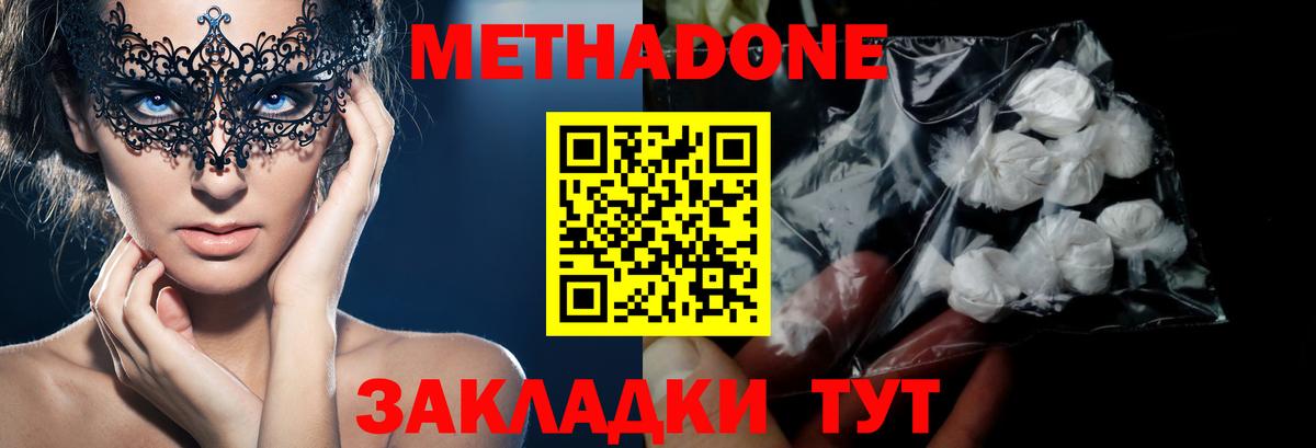 Метадон белоснежный Саратов