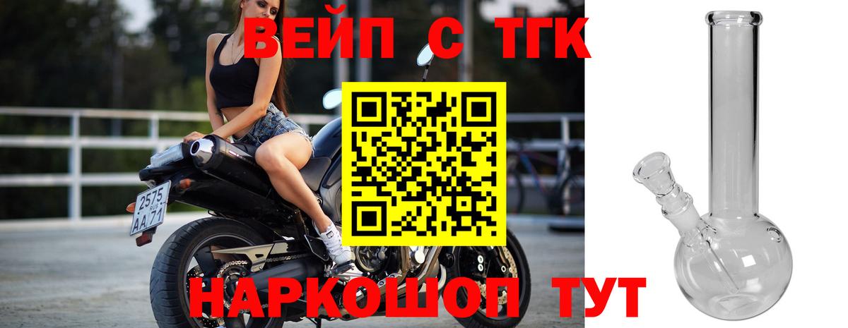 Дистиллят ТГК вейп с тгк  Вход с VPN  Саратов 
